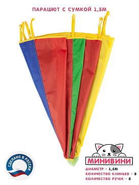 Парашют 1,5 метра с мешком – портал поставщиков НСППО - 3